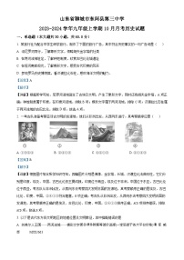 山东省聊城市东阿县第三中学2023-2024学年九年级上学期10月月考历史试题