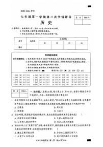 河北省石家庄市平山县2023-2024学年部编版七年级上学期12月月考历史试题