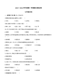 吉林省白城市通榆县2023-2024学年七年级上学期期末历史试题（含答案）