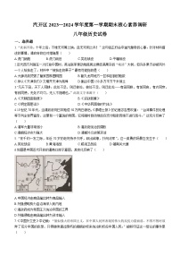 吉林省长春市长春汽车经济技术开发区2023-2024学年八年级上学期期末历史试题