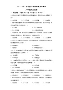 黑龙江省齐齐哈尔市克东县2023-2024学年八年级上学期期末质量测查历史试题（含解析）