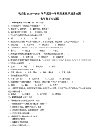 吉林省松原市乾安县2023-2024学年七年级上学期期末历史试题(含答案)