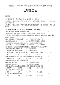 吉林省长春市农安县2023-2024学年七年级上学期期末学情调研历史试题（含答案）