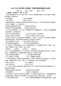 安徽省淮南市多校2023-2024学年九年级上学期12月月考历史试题(无答案)