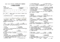 黑龙江省齐齐哈尔市讷河市2023-2024学年八年级上学期期末教学质量测查历史试卷