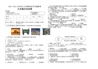 黑龙江省齐齐哈尔市讷河市2023-2024学年九年级上学期期末教学质量测查历史试卷