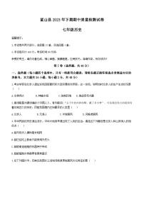 湖南省永州市蓝山县2023-2024学年七年级上学期期中考试历史试题（含答案）