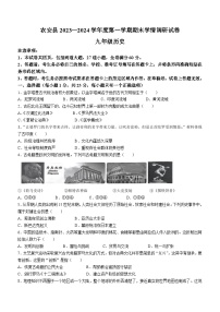 吉林省长春市农安县2023-2024学年九年级上学期期末学情调研历史试题（含答案）