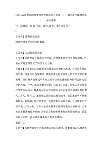 陕西省西安市新城区2023-2024学年九年级上学期期末历史模拟试卷（含解析）