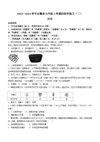 安徽省亳州市利辛县2023-2024学年七年级上学期12月月考历史试题(含答案)