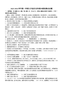 广东省江门市怡福中学2023-2024学年部编版九年级上学期12月月考历史试题(无答案)