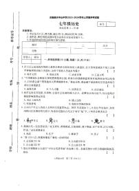 河南省驻马店市汝南县三门闸乡天中山中学2023-2024学年七年级上学期12月月考历史试题