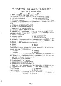 福建省福州市教育学院附属中学2023-2024学年部编版八年级上学期12月月考历史试题