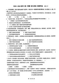 江苏省苏州高新区实验初级中学2023-2024学年九年级上学期12月月考历史试题