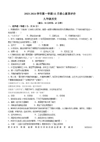 92，山东省枣庄市第四十中学2023-2024学年部编版九年级历史上学期12月质量检测(无答案)