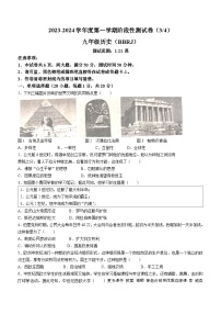 93，河南省驻马店市汝南县三门闸乡天中山中学2023-2024学年九年级上学期12月月考历史试题(无答案)