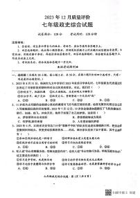 106，湖北省监利市部分学校2023—-2024学年七年级上学期12月质量评价道德与法治、历史试题