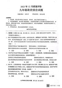 107，湖北省监利市部分学校2023-—2024学年九年级上学期12月质量评价道德与法治、历史试题