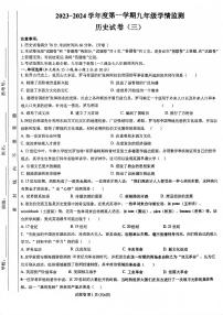 安徽省淮南市淮南市初三联考2023-2024学年九年级上学期12月月考历史试题