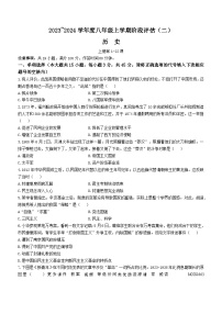 安徽省芜湖市无为市多校2023-2024学年八年级上学期12月月考历史试题