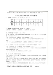 贵州省黔东南苗族侗族自治州天柱县第五中学2023-2024学年八年级上学期12月月考历史试题