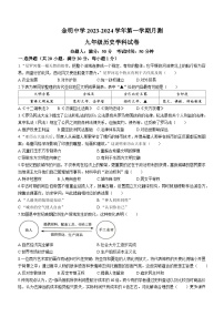 河南开封市金明中学2023-2024学年上学期12月月考九年级历史试卷(无答案)