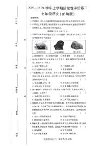 河南省周口市项城市第一初级中学等校2023-2024学年七年级上学期12月月考历史试题