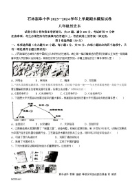 云南省石林彝族自治县鹿阜中学2023-2024学年八年级上学期期末模拟历史试题(无答案)