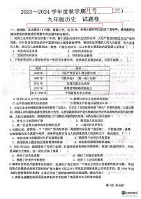 安徽省六安市汇文中学2023--2024学年九年级上学期第三次月考历史试题