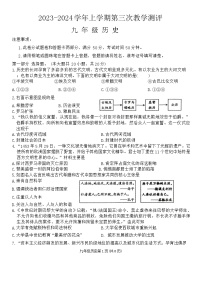 河南省周口市沈丘县中英文学校等校2023-2024学年九年级上学期12月月考历史试题