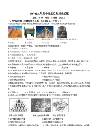 辽宁省营口市协作校2023-2024学年部编版九年级历史上学期期中质量监测试题(无答案)