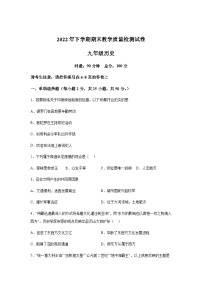 湖南省衡南县冠市联合学校2022-2023学年九年级上学期期末历史试题（含解析）