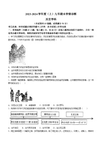 辽宁省沈阳市大东区2023-2024学年九年级上学期12月期末历史试题(含答案)