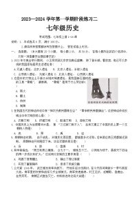 河北省邢台市信都区2023-2024学年七年级上学期12月月考历史试题（含答案）