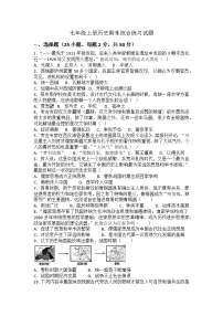2023-2024学年部编版七年级上册历史期末综合练习题（含答案）