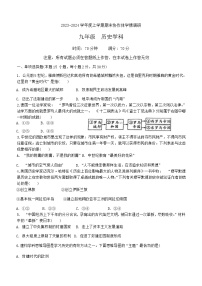 辽宁省五校协作体2023-2024学年九年级上学期期末历史试卷（含答案）