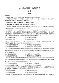 安徽省亳州市利辛县淮北三地联考2023-2024学年九年级上学期第一次月考历史试卷（含答案）