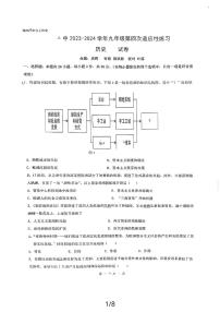 福建省福州第八中学2023-2024学年九年级上学期12月月考历史试题