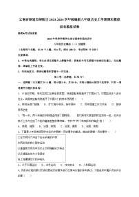 云南省昭通市昭阳区2023-2024学年部编版八年级历史上学期期末联考模拟试卷（含答案）