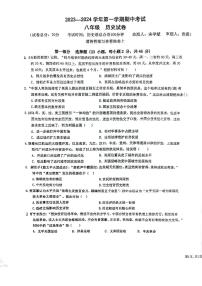 广东省深圳市南山外国语学校2023-2024学年八年级上学期历史期中考试试卷