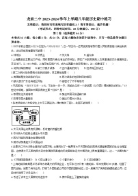 福建省龙岩市第二中学2023-2024学年八年级上学期期中历史试题