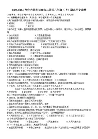 吉林省长春市二道区2023_2024学年八年级上学期期末历史试卷