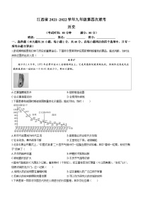 江西省部分学校2021-2022学年九年级上学期期末历史试题