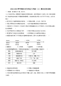 2022-2023学年重庆市万州区八年级（上）期末历史试卷（含答案解析）