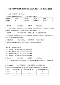 2022-2023学年湖南省邵阳市隆回县八年级（上）期末历史试卷（含答案解析）