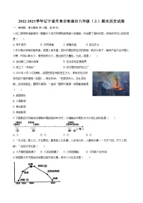 2022-2023学年辽宁省丹东市东港市八年级（上）期末历史试卷（含答案解析）