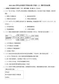 2023-2024学年山东省济宁市鱼台县八年级（上）期中历史试卷（含解析）