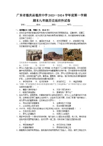 广东省德庆县德庆中学2023—2024学年部编版九年级历史上学期期末适应性试卷