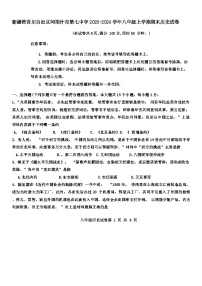 新疆维吾尔自治区阿图什市第七中学2023-2024学年部编版八年级上学期期末历史试卷