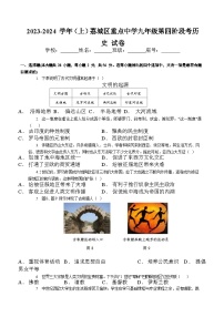 福建省莆田市荔城区重点中学2023-2024学年部编版九年级上学期第四次阶段考试历史试题(含答案)